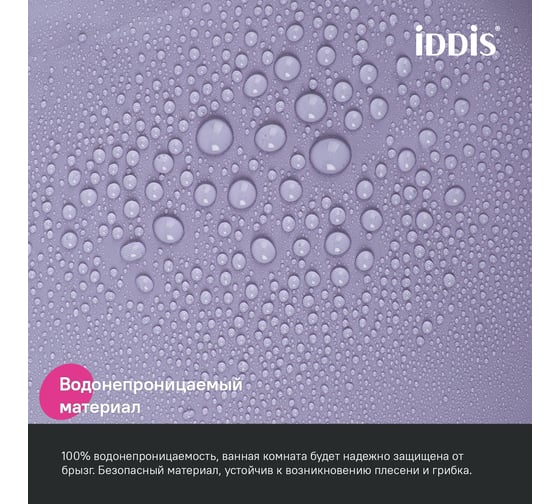 Штора для ванной IDDIS 200x180 см, PE, светло-фиолетовый P08PE18i11