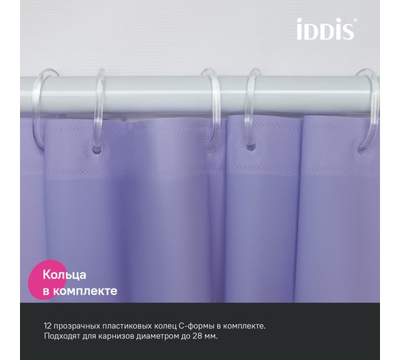 Штора для ванной IDDIS 200x180 см, PE, светло-фиолетовый P08PE18i11