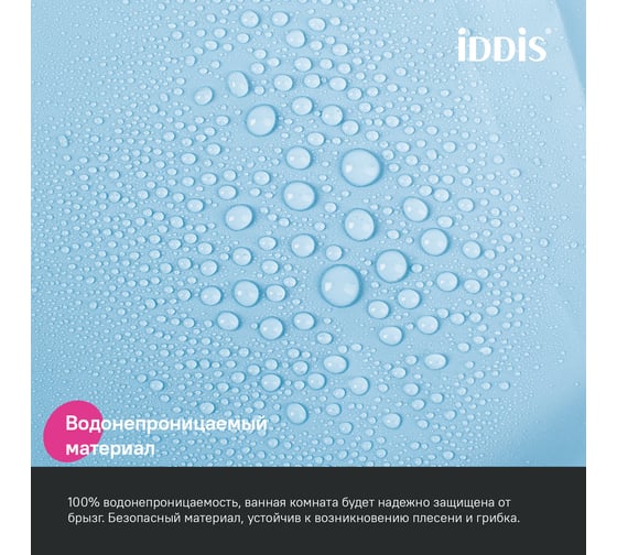 Штора для ванной IDDIS 200x180 см, PE, голубой P07PE18i11