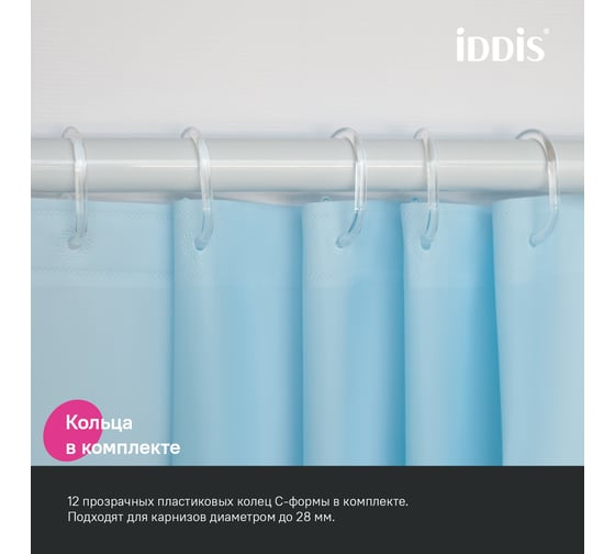 Штора для ванной IDDIS 200x180 см, PE, голубой P07PE18i11