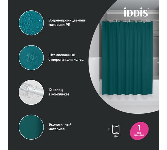 Штора для ванной IDDIS 200x180 см, PE, темно-зеленый P04PE18i11
