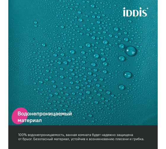 Штора для ванной IDDIS 200x180 см, PE, темно-зеленый P04PE18i11