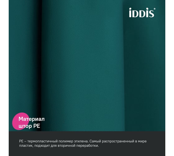 Штора для ванной IDDIS 200x180 см, PE, темно-зеленый P04PE18i11