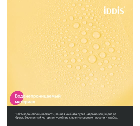 Штора для ванной IDDIS 200x180 см, PE, желтый P06PE18i11