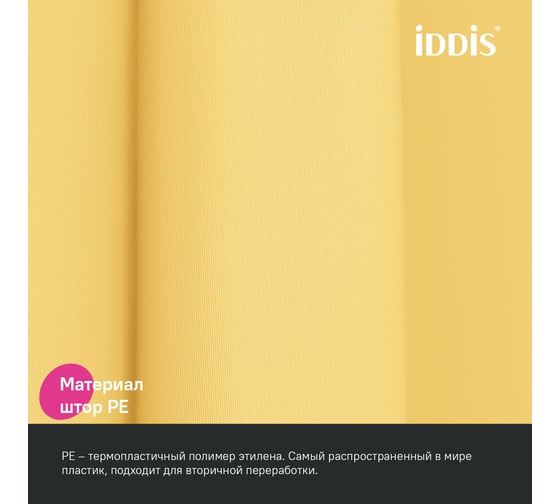 Штора для ванной IDDIS 200x180 см, PE, желтый P06PE18i11