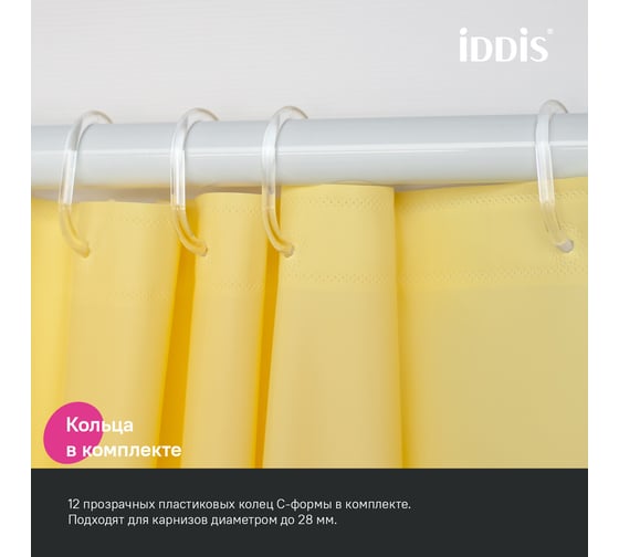 Штора для ванной IDDIS 200x180 см, PE, желтый P06PE18i11