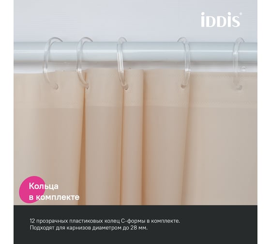 Штора для ванной IDDIS 200x180 см, PE, бежевый P01PE18i11