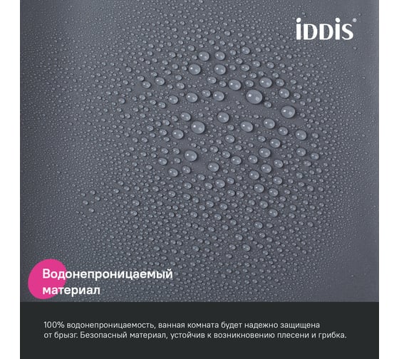 Штора для ванной IDDIS 200x180 см, PE, темно-серый P03PE18i11