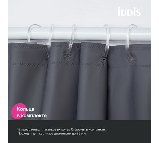 Штора для ванной IDDIS 200x180 см, PE, темно-серый P03PE18i11