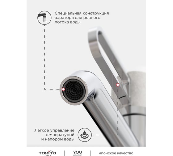 Смеситель для раковины Tokito TOK-YOU-1011