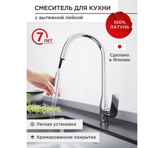 Смеситель для кухни с выдвижной лейкой Tokito TOK-MIT-1013