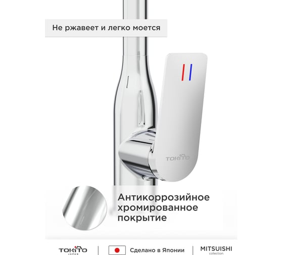 Смеситель для кухни с выдвижной лейкой Tokito TOK-MIT-1013