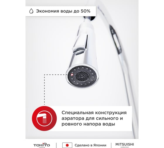 Смеситель для кухни с выдвижной лейкой Tokito TOK-MIT-1013