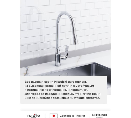 Смеситель для кухни с выдвижной лейкой Tokito TOK-MIT-1013