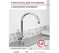 Смеситель для кухни с высоким изливом Tokito TOK-YOU-1013