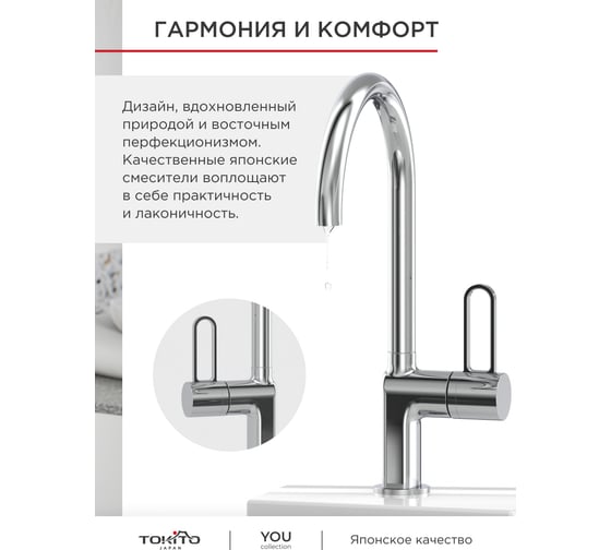Смеситель для кухни с высоким изливом Tokito TOK-YOU-1013