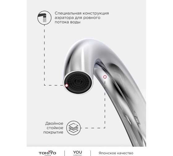Смеситель для кухни с высоким изливом Tokito TOK-YOU-1013