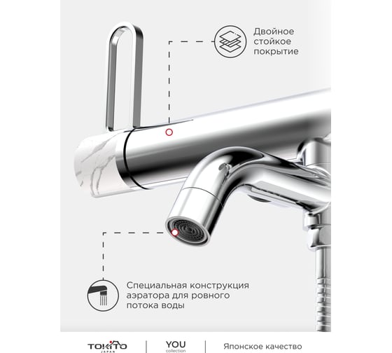 Смеситель для ванной Tokito TOK-YOU-1014
