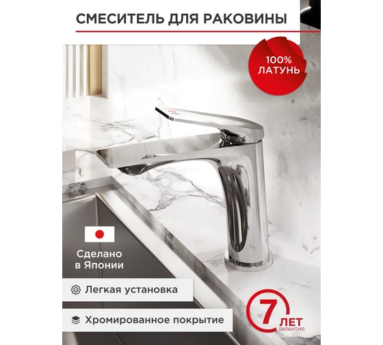 Смеситель для раковины Tokito TOK-MIT-1011