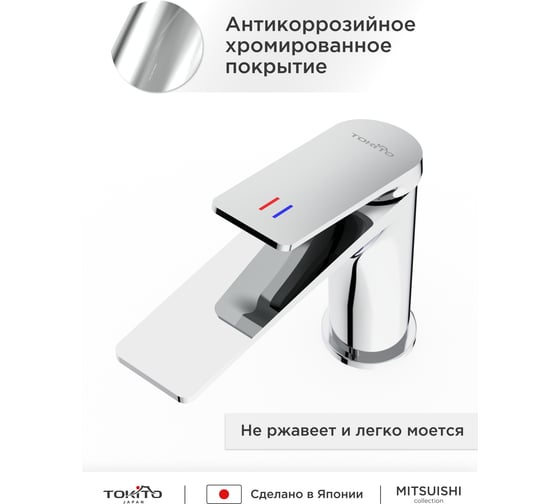 Смеситель для раковины Tokito TOK-MIT-1011