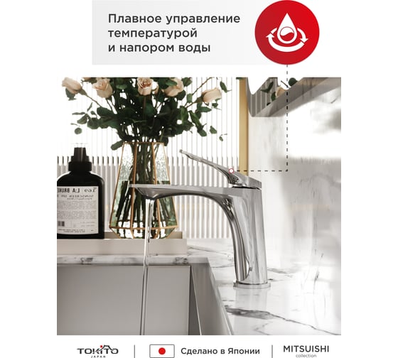 Смеситель для раковины Tokito TOK-MIT-1011
