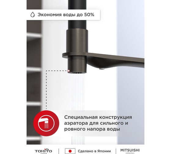 Смеситель для кухни с гибким изливом и фильтром для питьевой воды Tokito TOK-MIT-1012GM