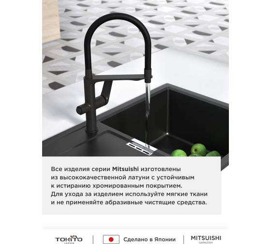 Смеситель для кухни с гибким изливом и фильтром для питьевой воды Tokito TOK-MIT-1012GM