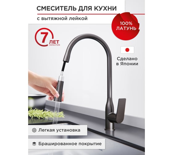 Смеситель для кухни с выдвижной лейкой Tokito TOK-MIT-1013GM