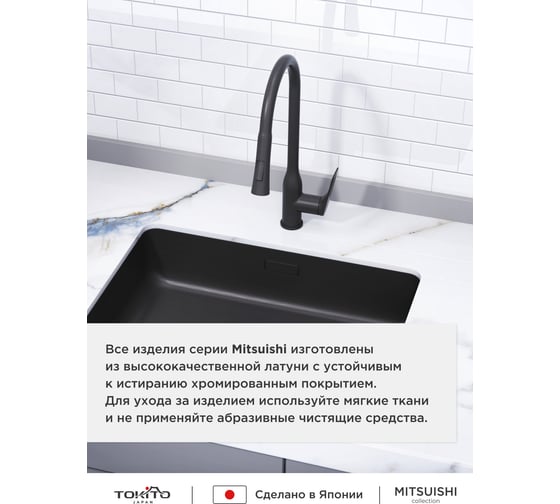 Смеситель для кухни с выдвижной лейкой Tokito TOK-MIT-1013GM