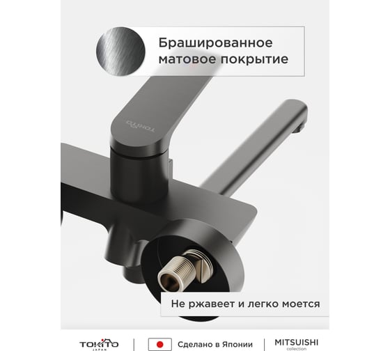 Смеситель для ванной с длинным изливом Tokito TOK-MIT-1015GM