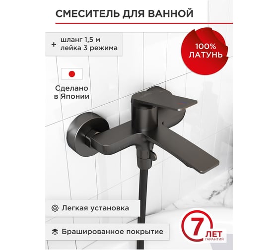Смеситель для ванной Tokito TOK-MIT-1014GM