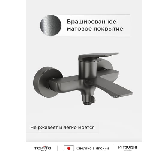 Смеситель для ванной Tokito TOK-MIT-1014GM