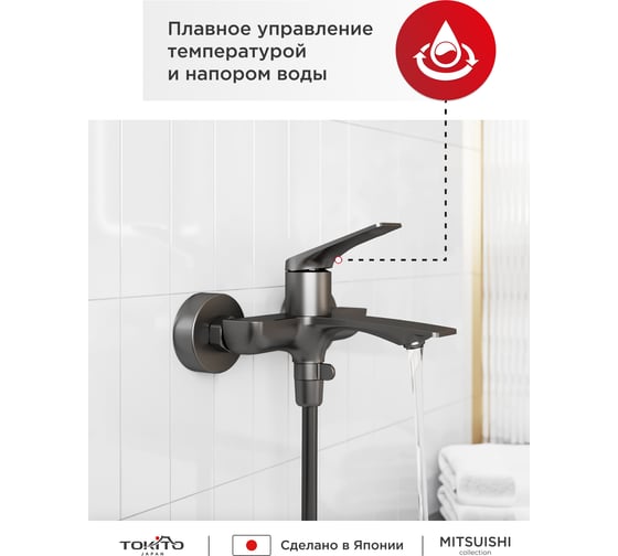 Смеситель для ванной Tokito TOK-MIT-1014GM