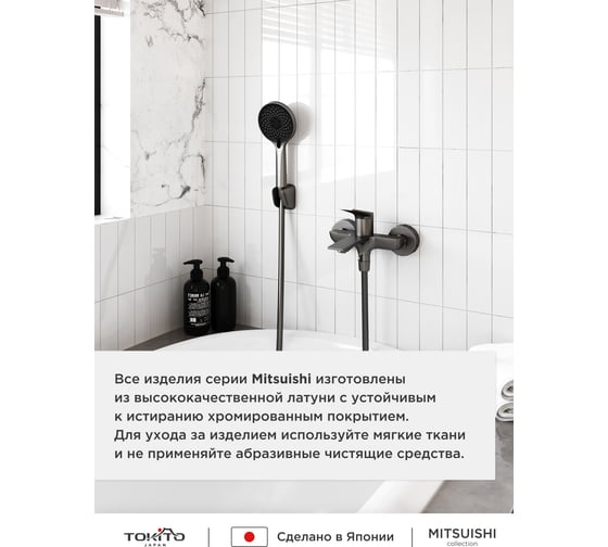Смеситель для ванной Tokito TOK-MIT-1014GM