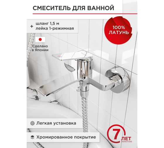 Смеситель для ванной Tokito TOK-MIT-1014