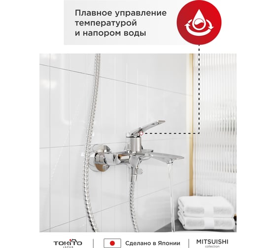 Смеситель для ванной Tokito TOK-MIT-1014
