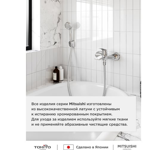 Смеситель для ванной Tokito TOK-MIT-1014