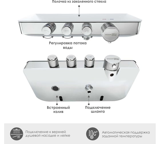 Термостатический смеситель для ванны и душа WasserKraft Mindel Thermo 8599