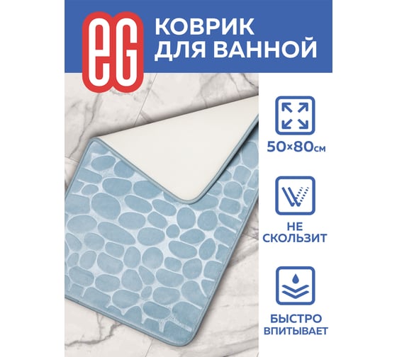 Коврик для ванной EG Еврогарант pietra 50x80 см память, серый 19184