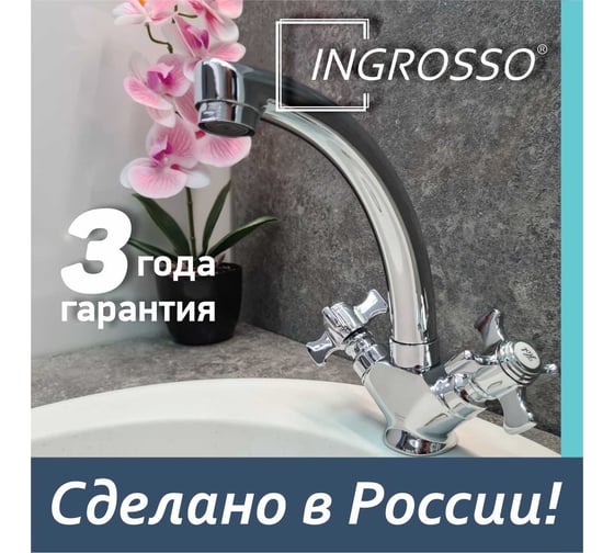 Смеситель для кухни INGROSSO (мойки) высокий короткий излив, гайка 455-62-2 УТ-00041689