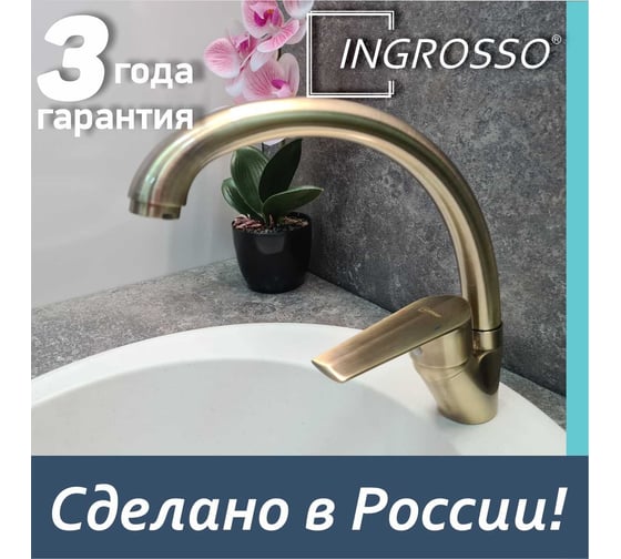 Смеситель для кухни INGROSSO (мойки) высокий излив, картридж 35мм, гайка, бронза 599-227-2 УТ-00041736