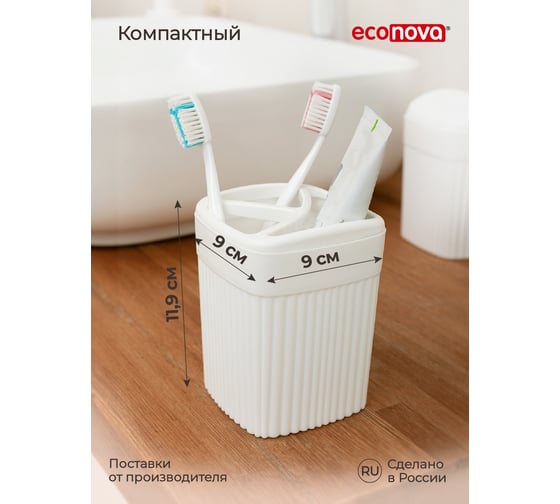 Стакан для зубных щеток Econova "velvet" 90x90x119мм, 0,65л (белый) 433239516