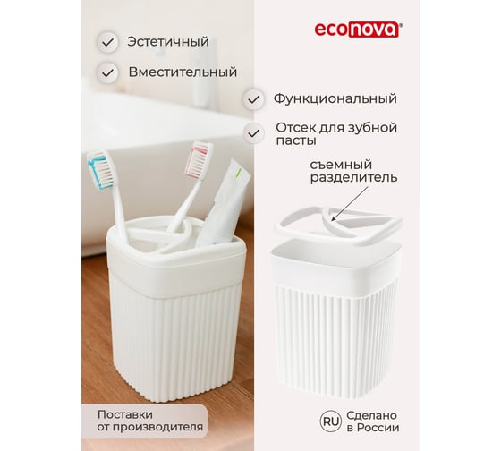 Стакан для зубных щеток Econova "velvet" 90x90x119мм, 0,65л (белый) 433239516