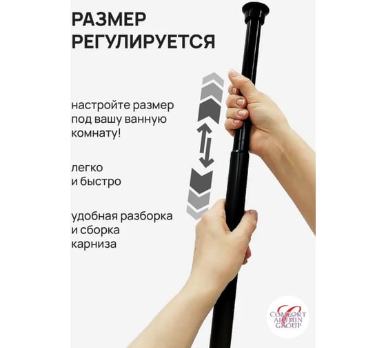 Раздвижной карниз Comfort Alumin Group алюминиевый, 2,5м, черный в транспортировочной упаковке 004724