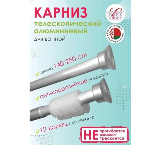Раздвижной карниз Comfort Alumin Group алюминиевый 2,5 м, серебро в транспортировочной упаковке 004722