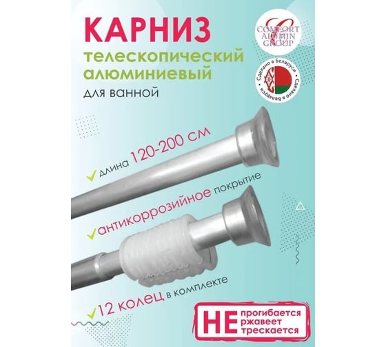 Раздвижной карниз Comfort Alumin Group алюминиевый 2,0 м, серебро в транспортировочной упаковке 004720