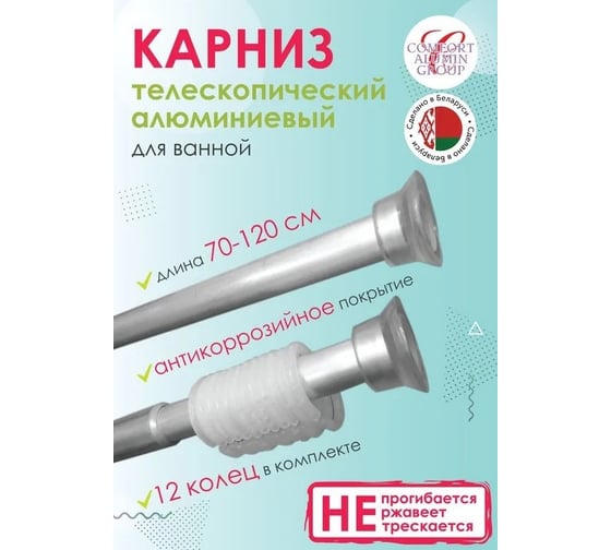 Раздвижной карниз Comfort Alumin Group алюминиевый 1,2 м серебристый в транспортировочной упаковке 004717