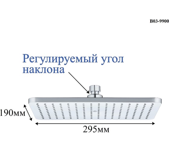 Верхний душ BOND Cube 280x190мм B03-9900
