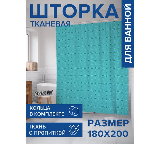 Тканевая штора для ванной JOYARTY "Якорь", 180x200 sc_423742