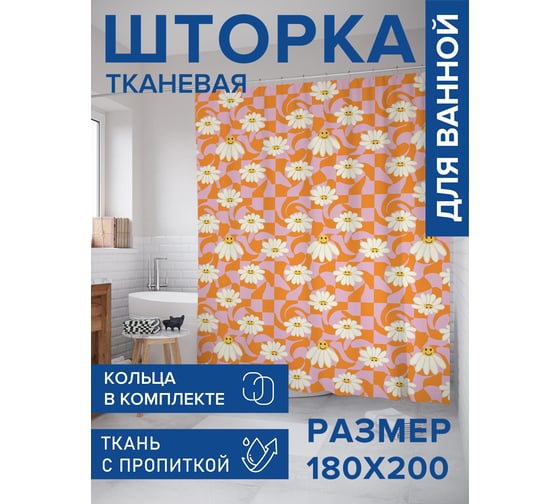 Тканевая штора для ванной JOYARTY "Гипноз ромашек", 180x200 sc_423879 1
